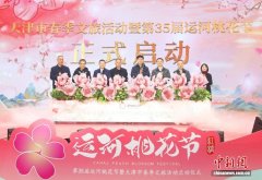 天津市第35届运河桃花节启动 首次开放西沽公园夜场