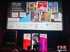 第二届澳大利亚香港电影节在悉尼开幕